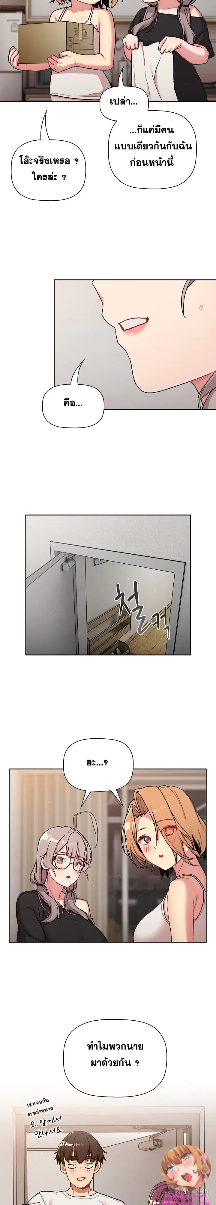 What Do I Do Now? ตอนที่ 79 — page 10 of 29