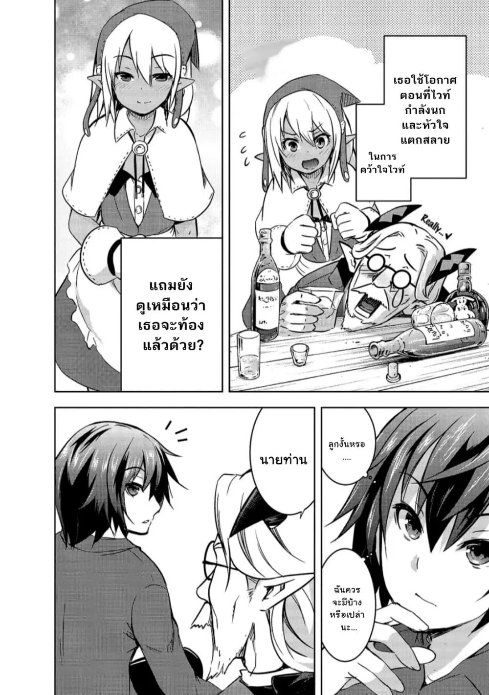 Maou-sama no Machizukuri! ~Saikyou no Danjon wa Kindai Toshi~ ตอนที่ 32 — page 8 of 31