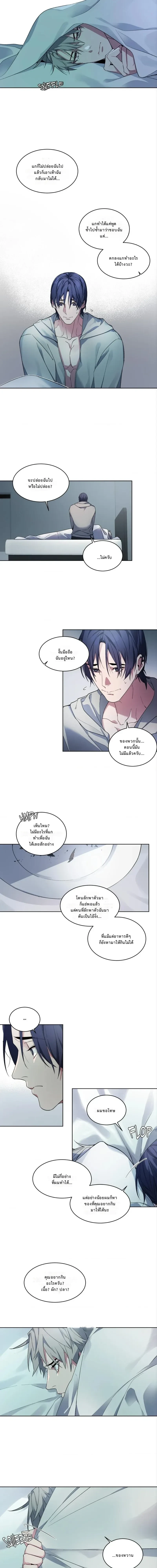 Captive in a Smile – เชลยในรอยยิ้ม ตอนที่ 3 — page 8 of 12