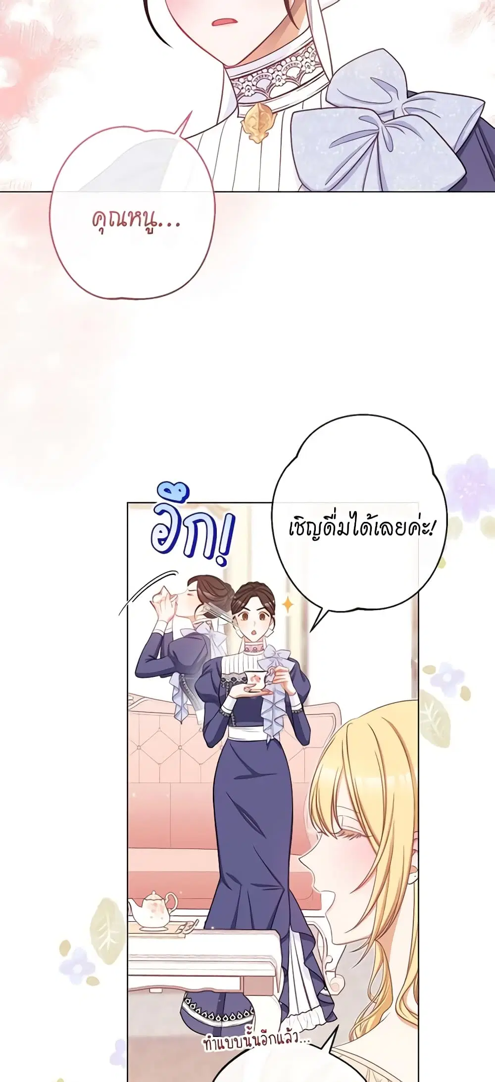 The Villainess Turns the Hourglass ตอนที่ 97 — page 23 of 56