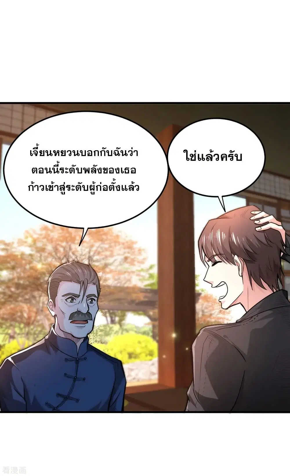 Peerless Doctor in the City ตอนที่ 120 — page 9 of 30