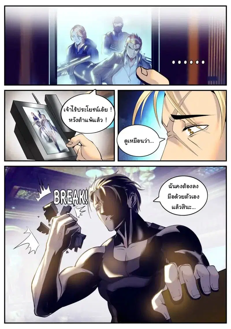 The Superb Captain in the City ตอนที่ 53 — page 10 of 16