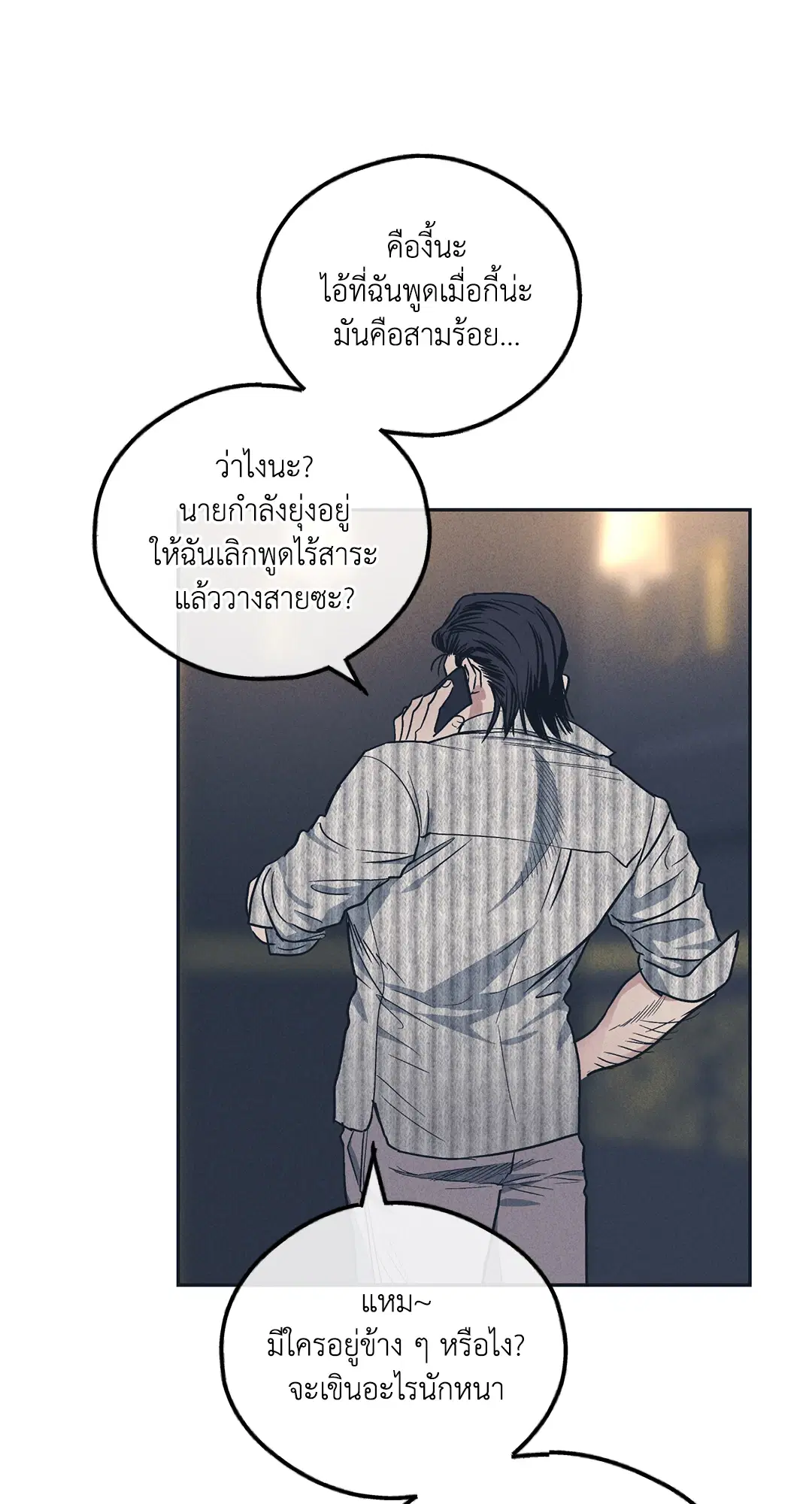 PAYBACK ตอนที่ 50 — page 61 of 88