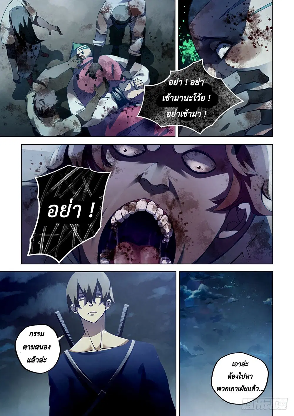 The Last Human ตอนที่ 64 — page 5 of 13