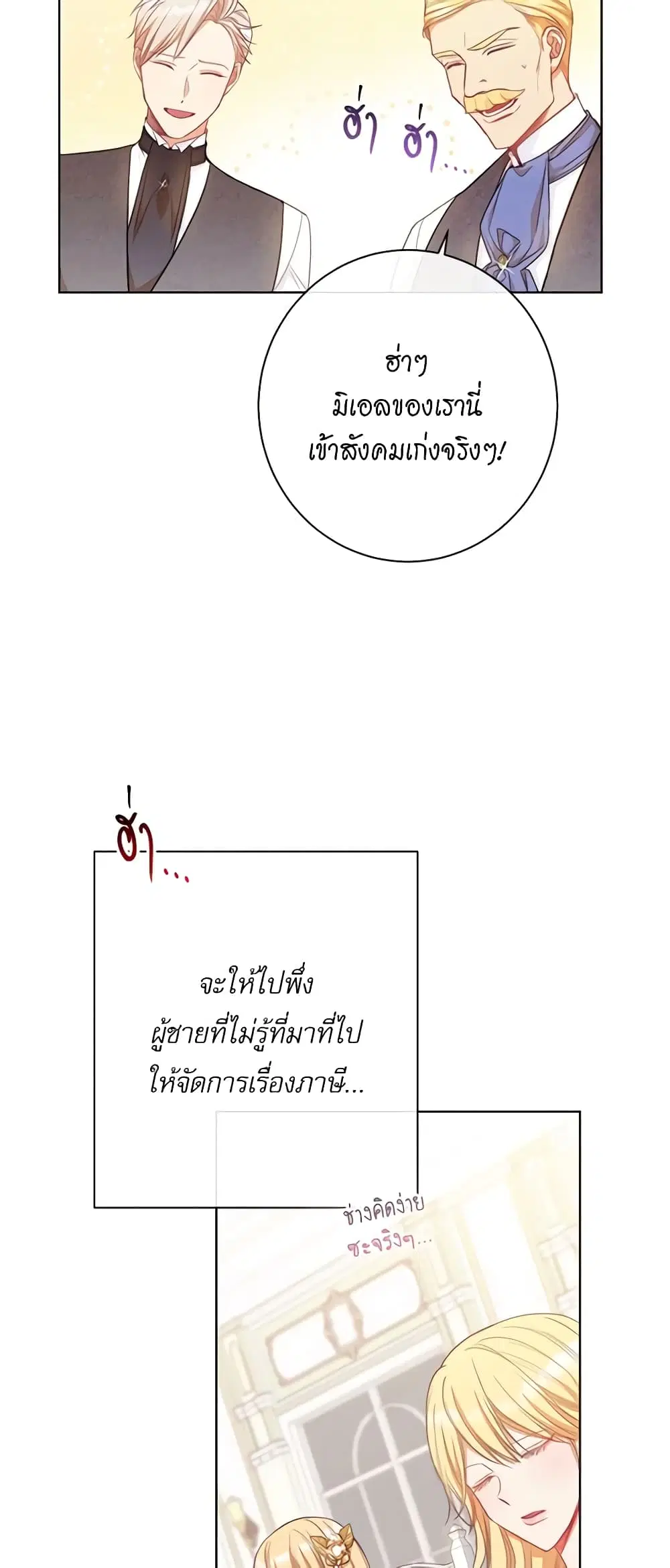 The Villainess Turns the Hourglass ตอนที่ 29 — page 28 of 40