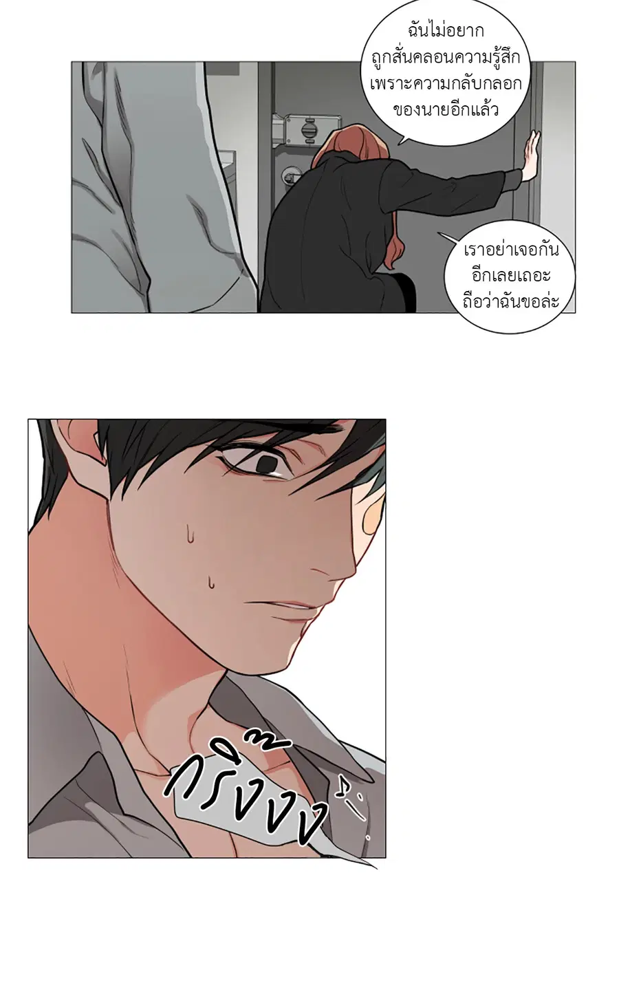 Sadistic Beauty ตอนที่ 53 — page 14 of 30