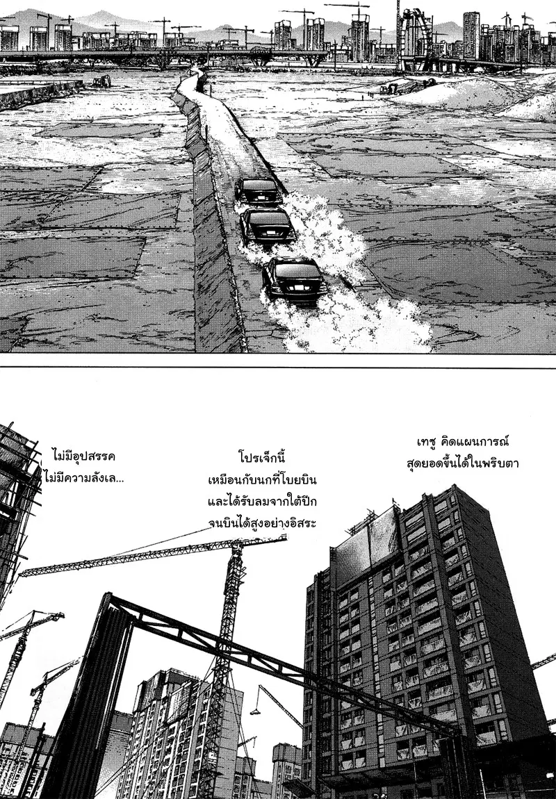 Sun-ken Rock ตอนที่ 77 — page 17 of 21