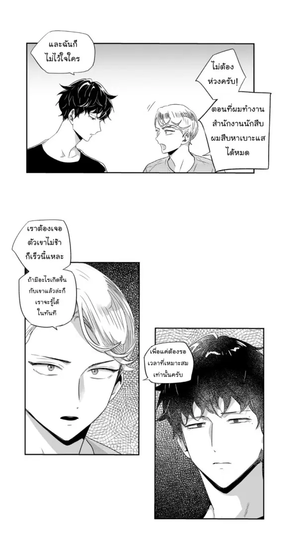 Love is an Illusion! – ซูเปอร์สตาร์ ตอนที่ 33 — page 29 of 41