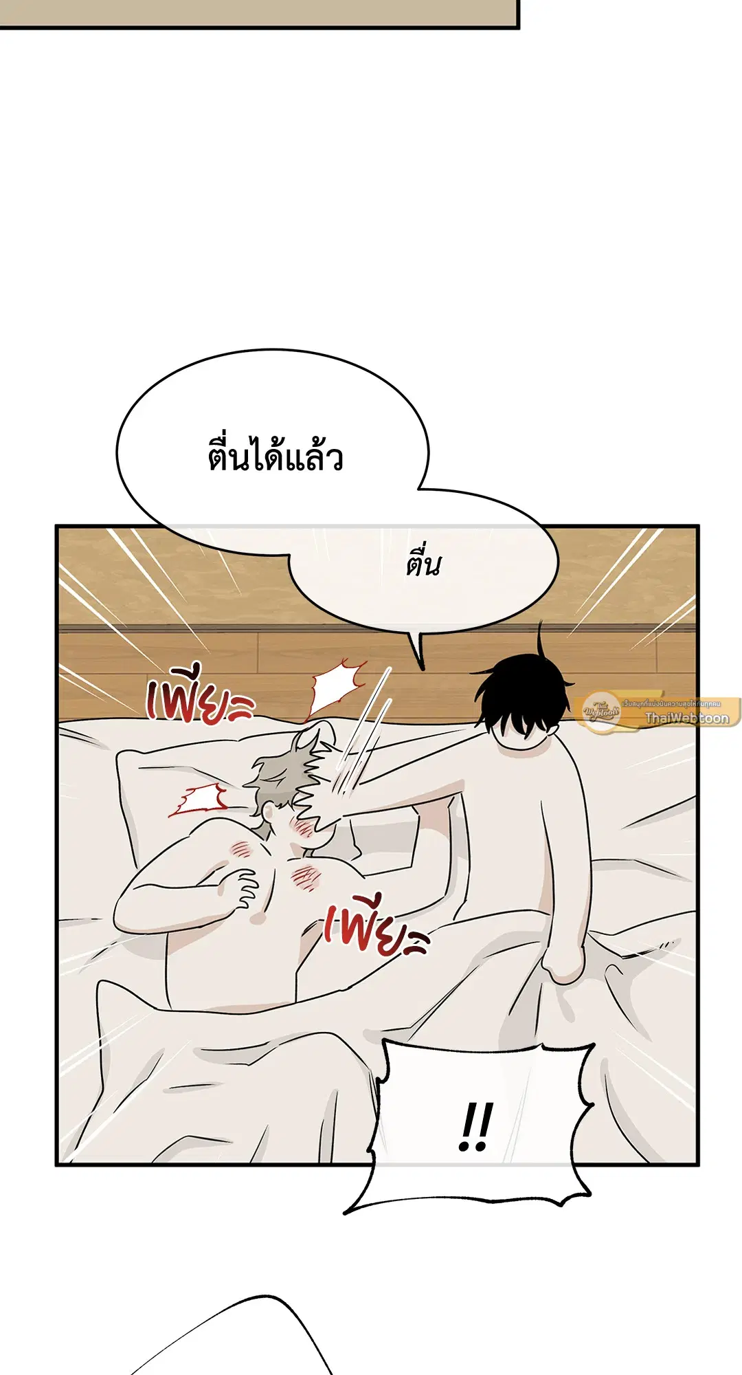 Low Tide in Twilight ตอนที่ 36 — page 36 of 60