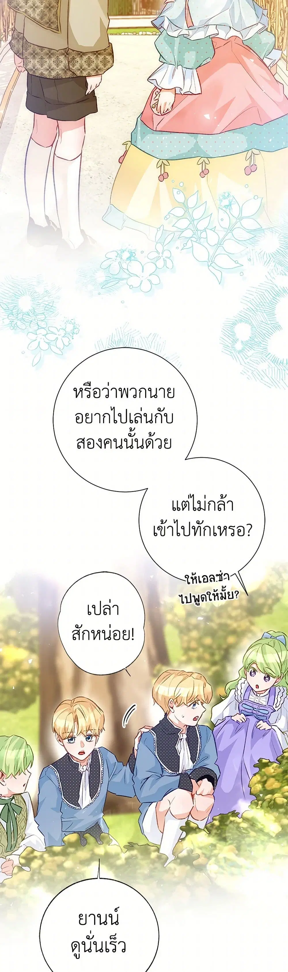 Stealing the Lady’s Heart ตอนที่ 122 — page 17 of 39