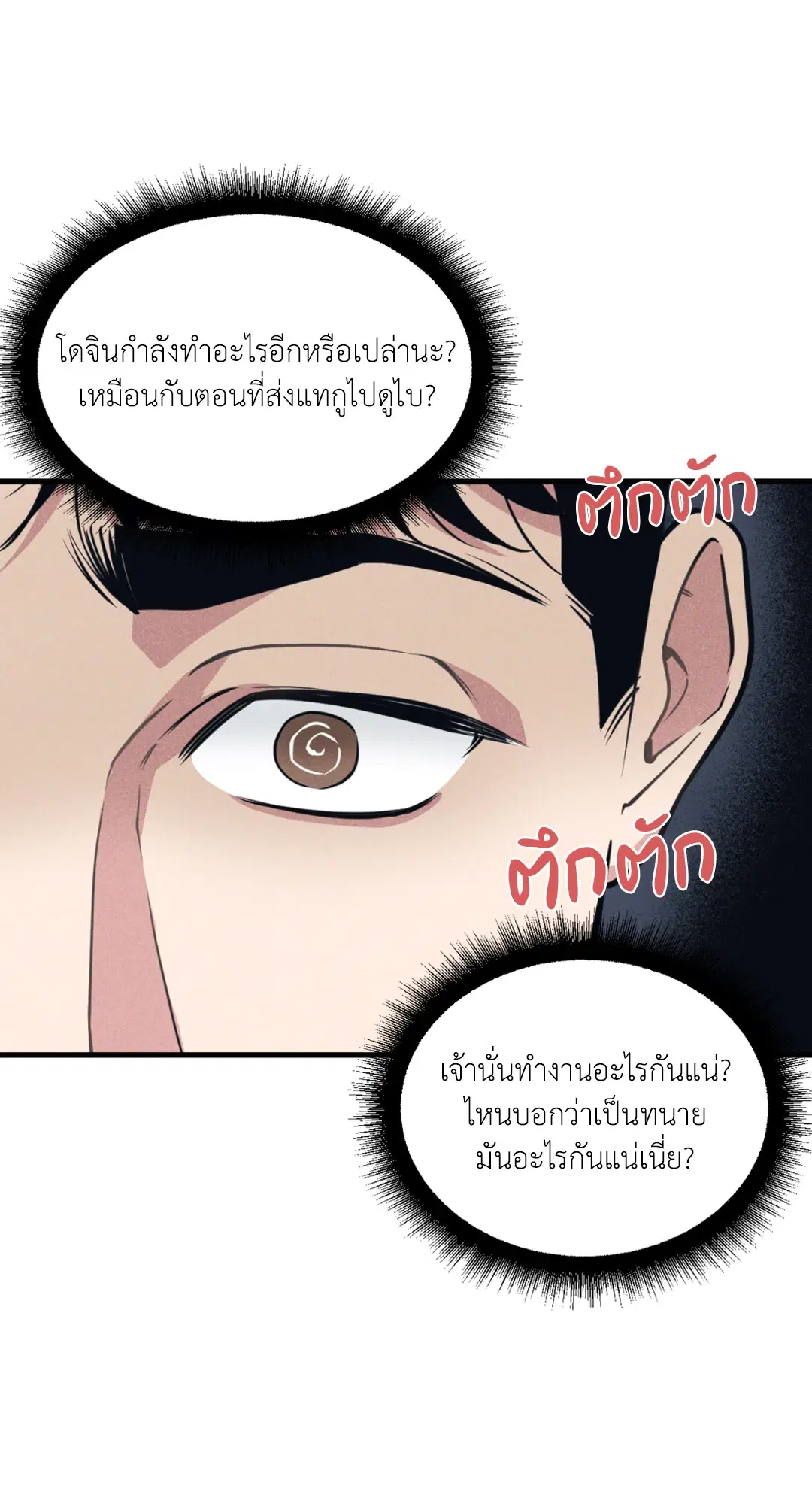 Full Volume ตอนที่ 76.18 — page 50 of 65