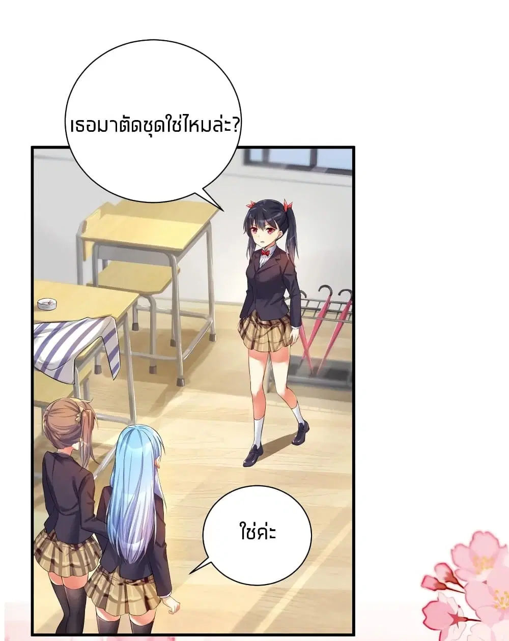 What Happended? Why I become to Girl? ตอนที่ 35 — page 25 of 47