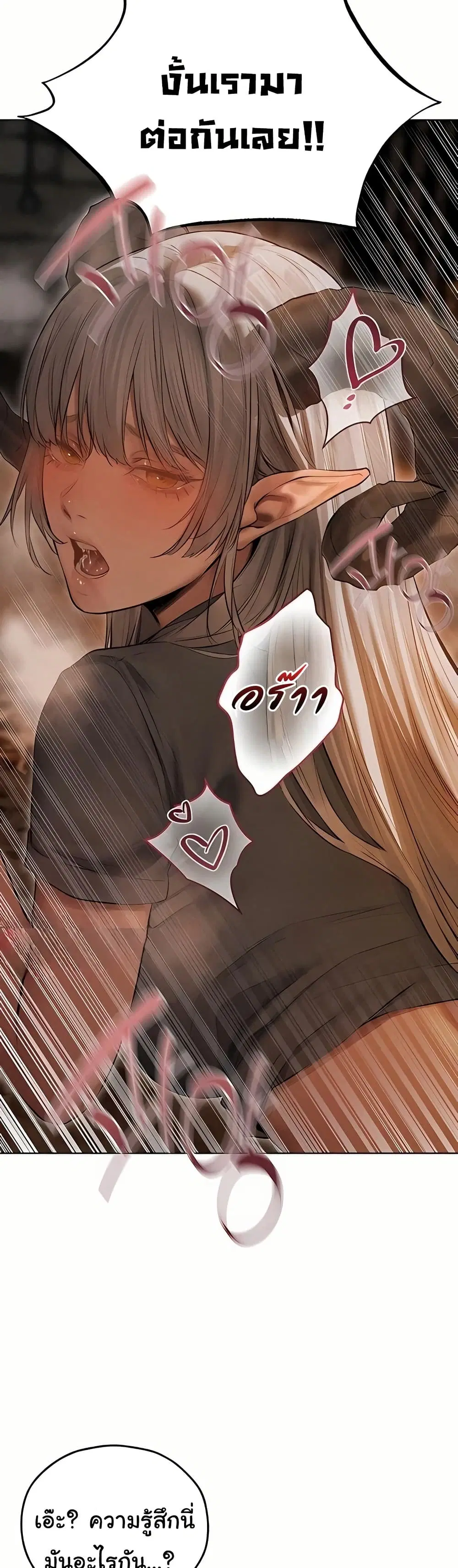 Milf Hunting in Another World ตอนที่ 106 — page 36 of 51