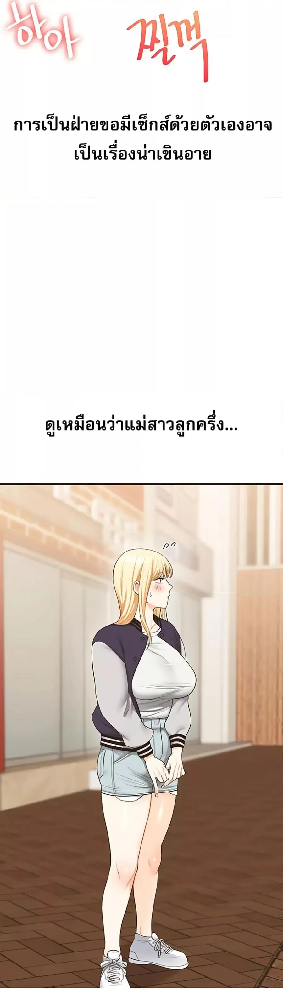Relationship Reversal ตอนที่ 44 — page 32 of 51