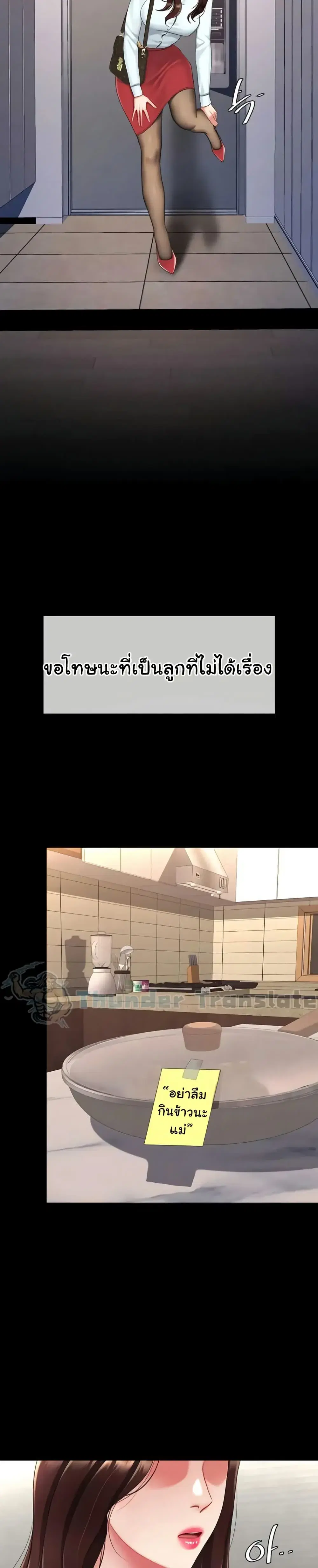 Go Ahead Mom ตอนที่ 140 — page 22 of 52