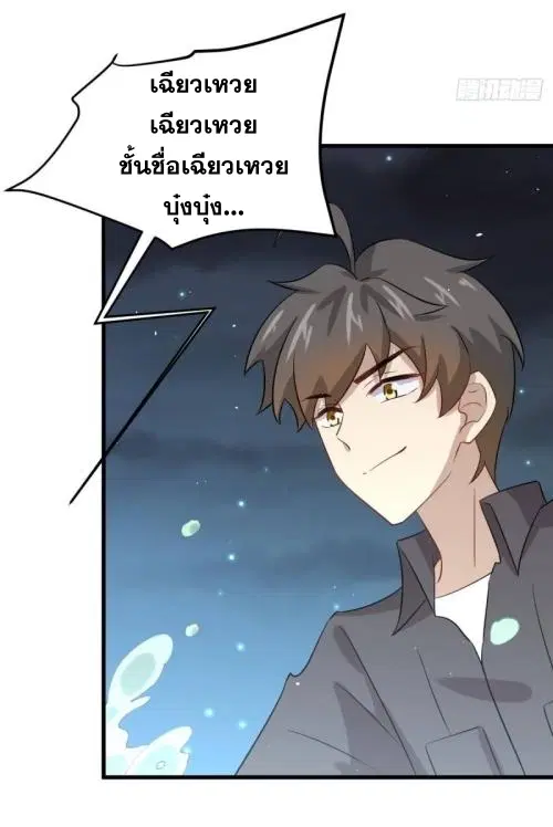 Immortal Swordsman in the Reverse World ตอนที่ 104 — page 48 of 51