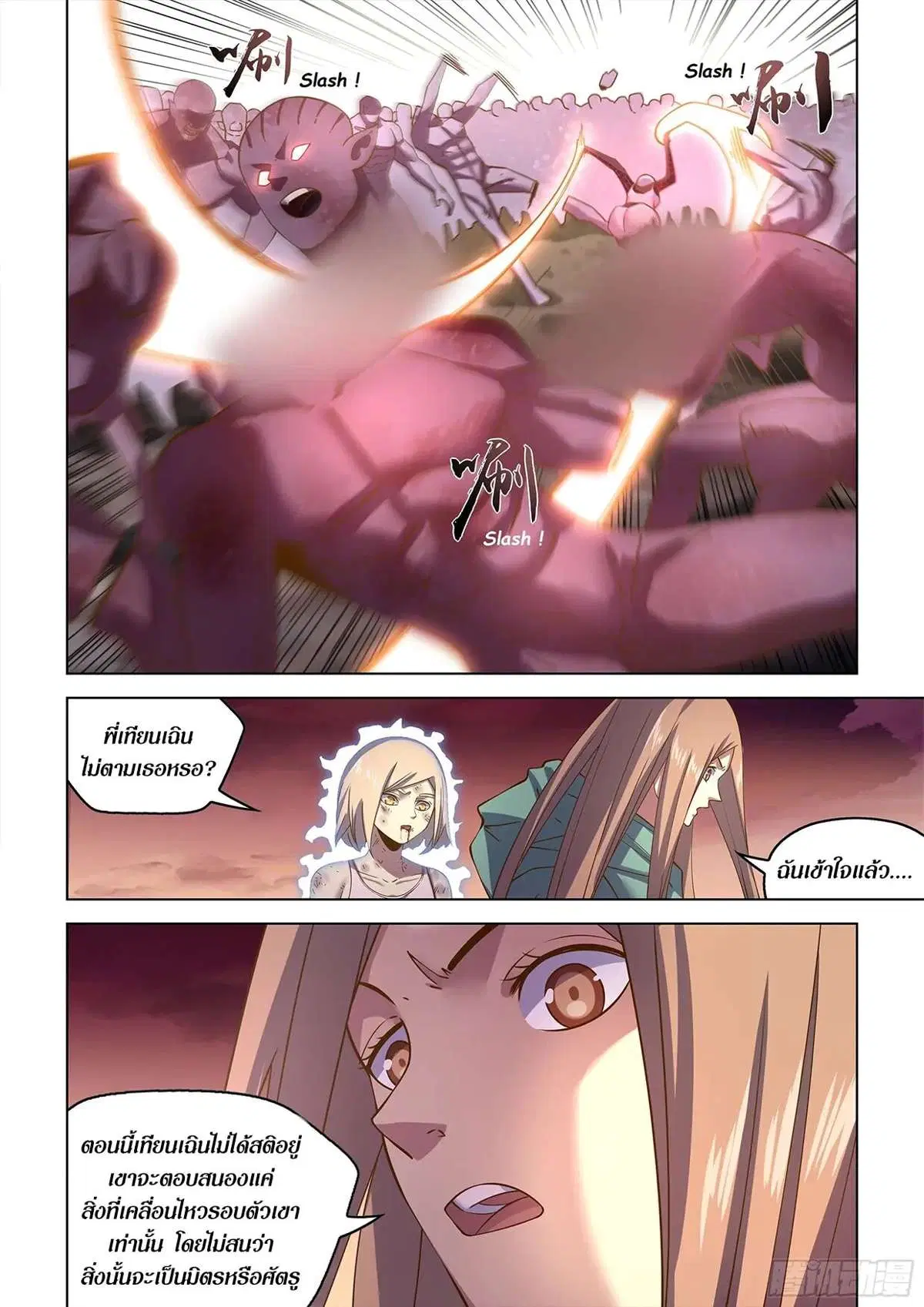 The Last Human ตอนที่ 461 — page 15 of 20