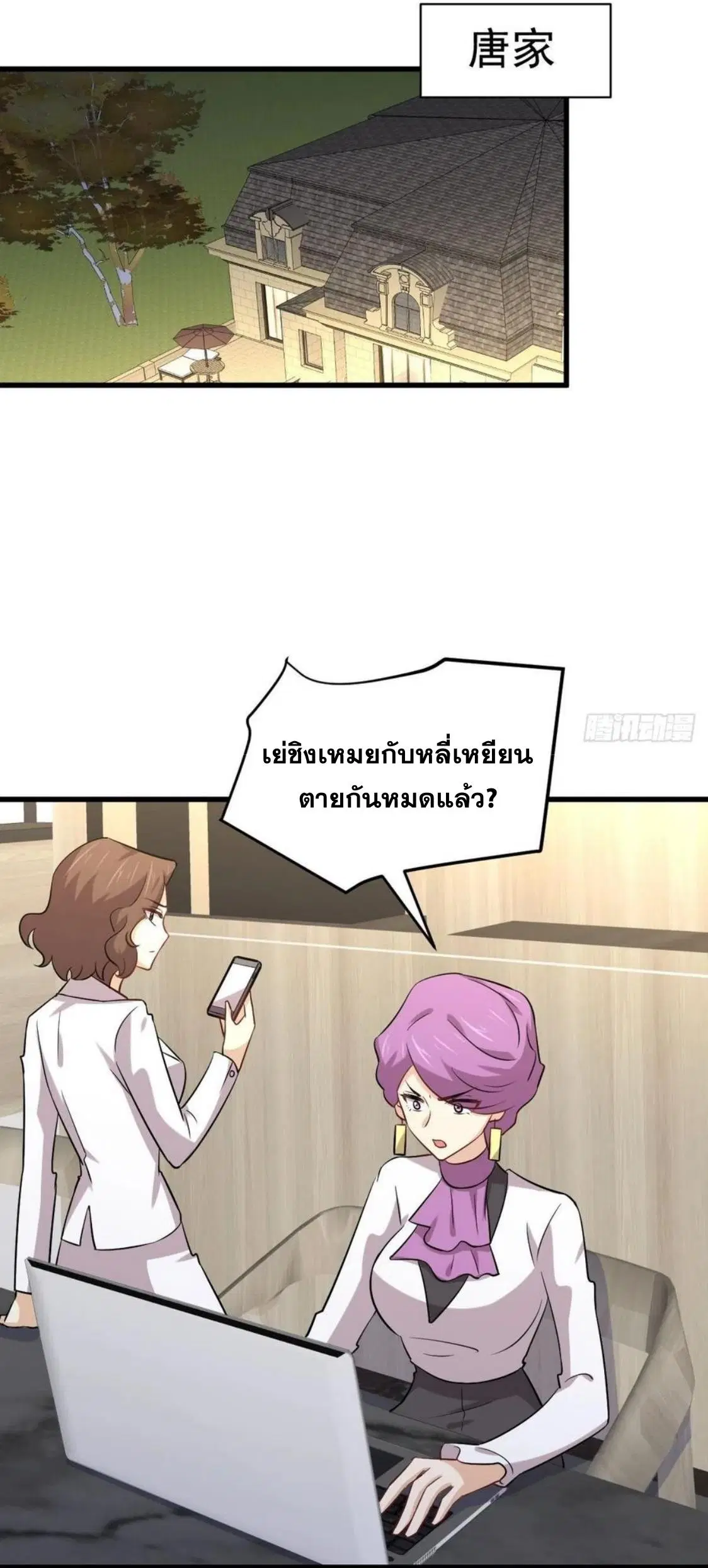 Immortal Swordsman in the Reverse World ตอนที่ 153 — page 11 of 72