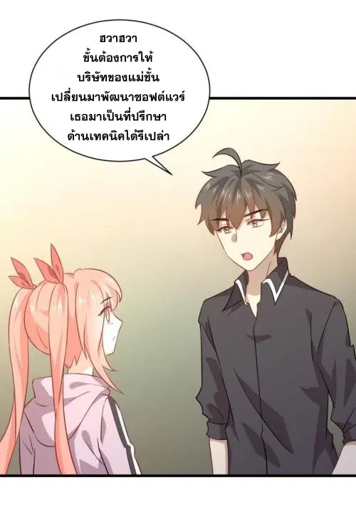 Immortal Swordsman in the Reverse World ตอนที่ 91 — page 36 of 46