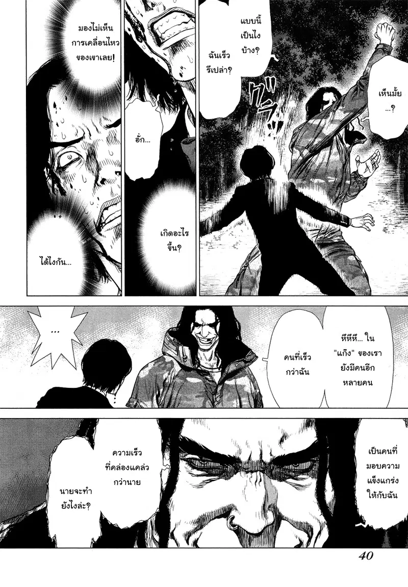 Sun-ken Rock ตอนที่ 79 — page 12 of 21