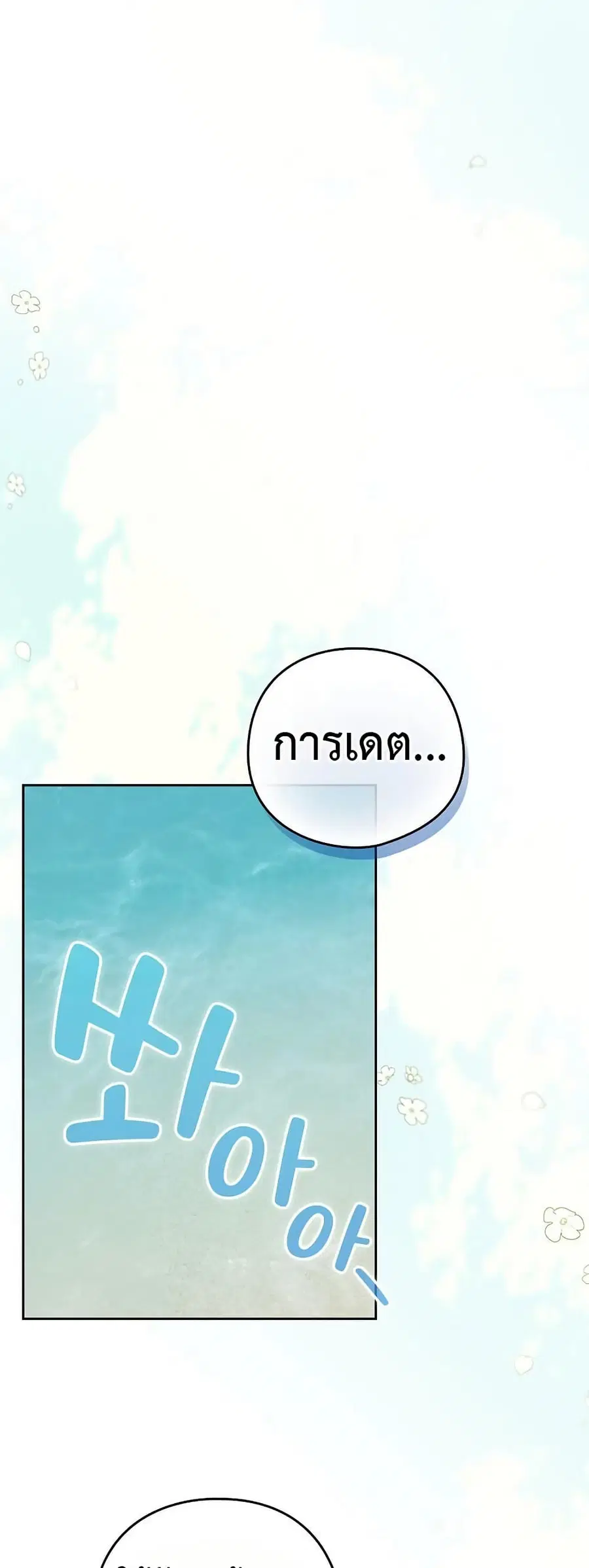 After Work Love Affairs ตอนที่ 106 — page 2 of 42
