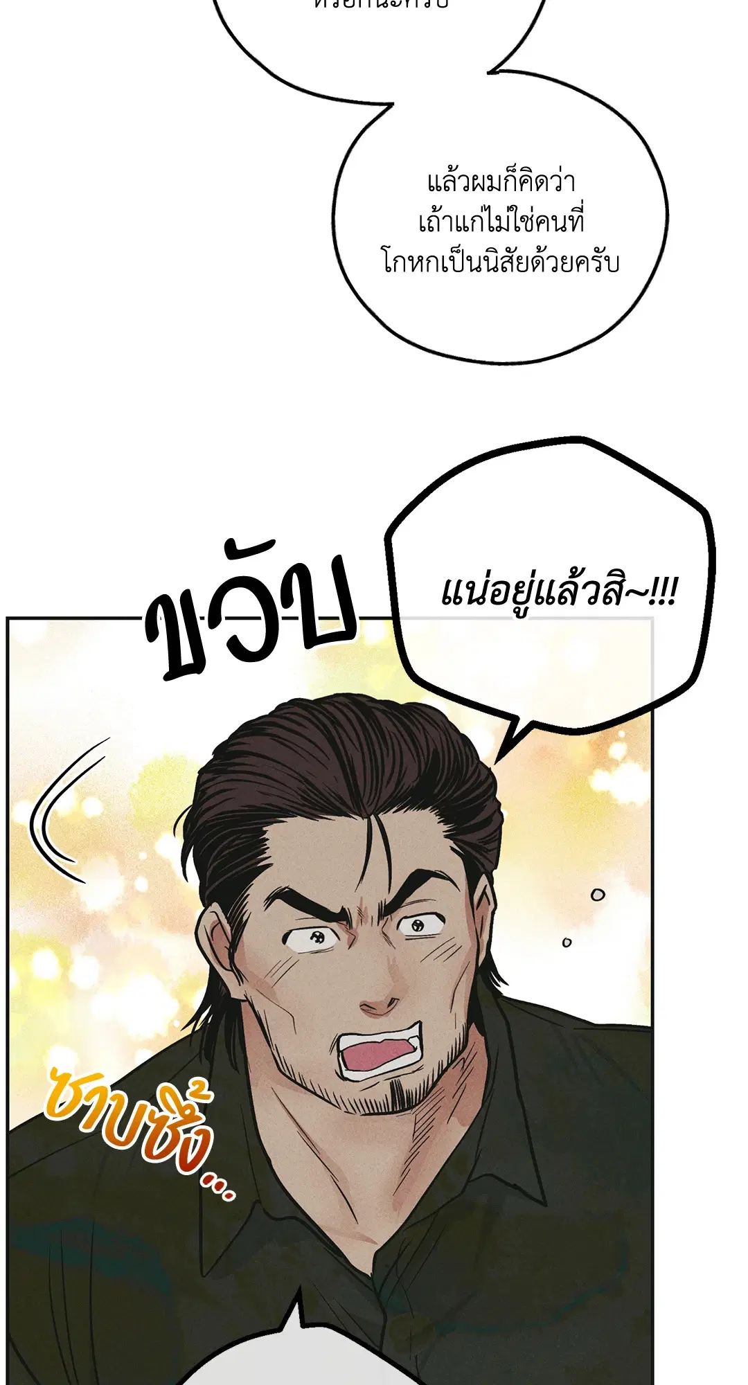 PAYBACK ตอนที่ 39 — page 36 of 87