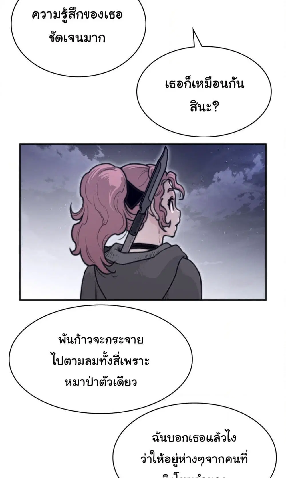 Perfect Half ตอนที่ 161 — page 25 of 40