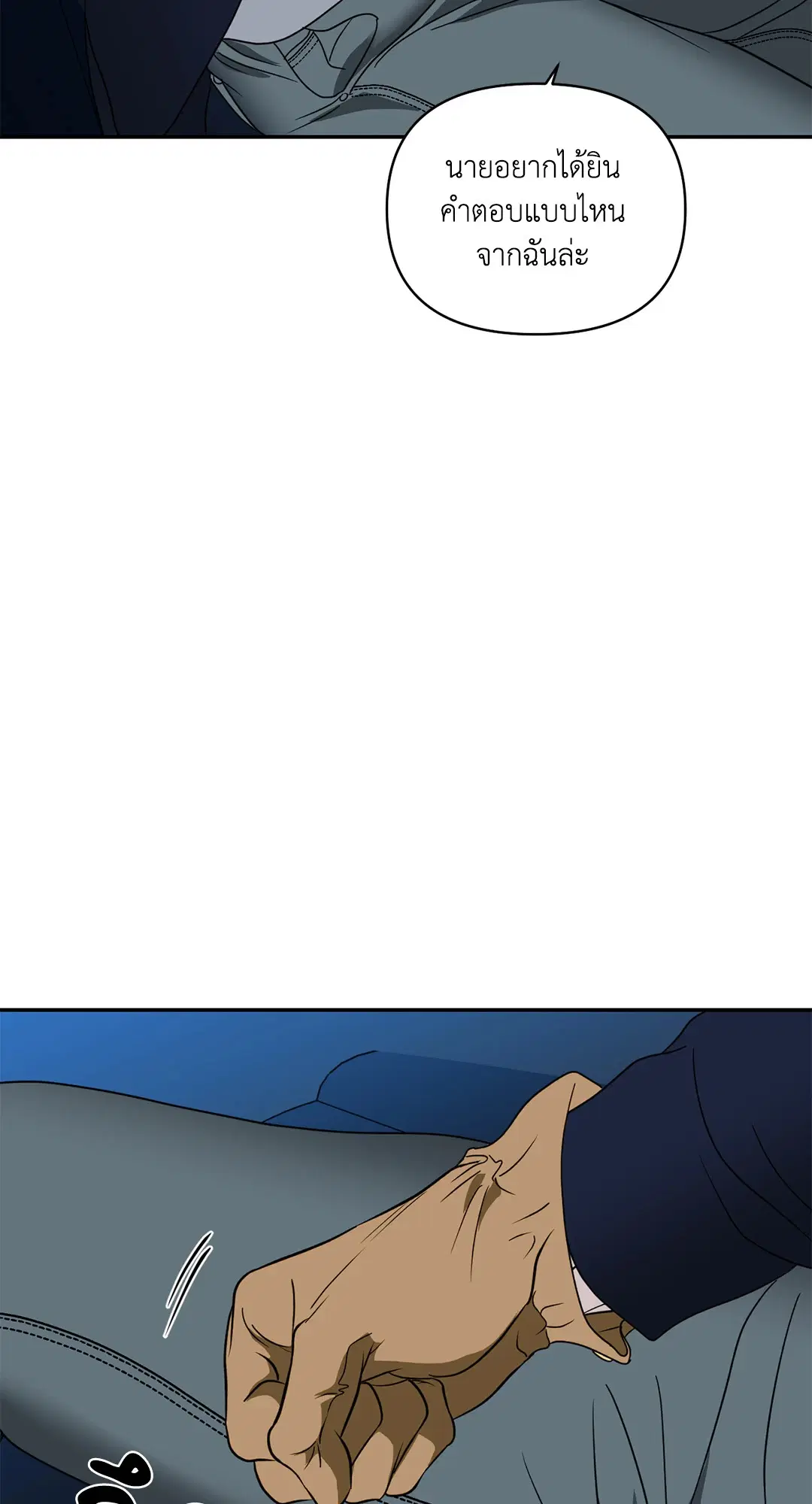 Shutline ตอนที่ 77 — page 79 of 90
