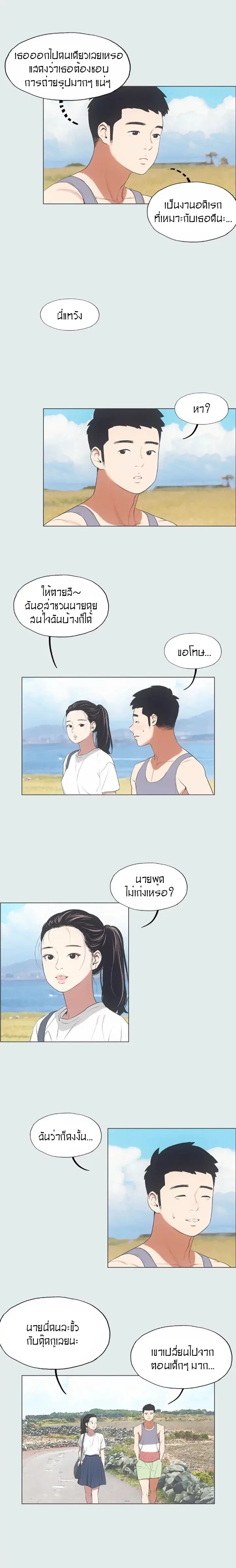 Summer Vacation ตอนที่ 6 — page 4 of 16