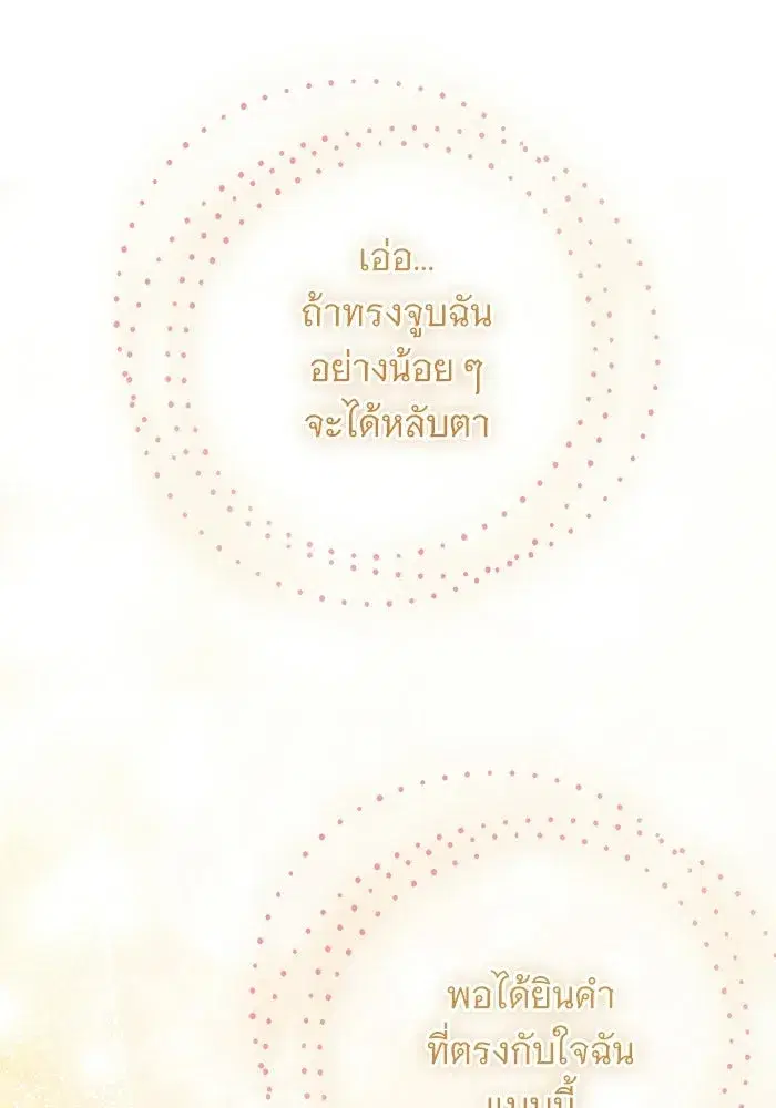To My Husband’s Mistress ตอนที่ 101 — page 25 of 126