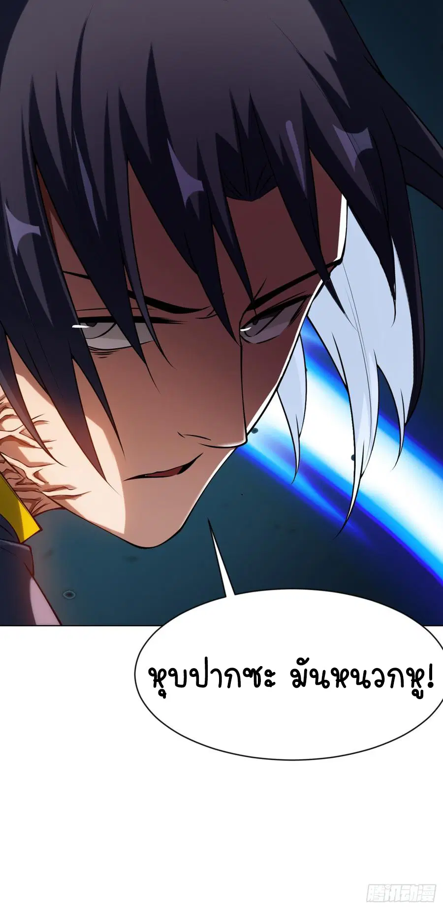 Wu Ni ตอนที่ 32 — page 11 of 43