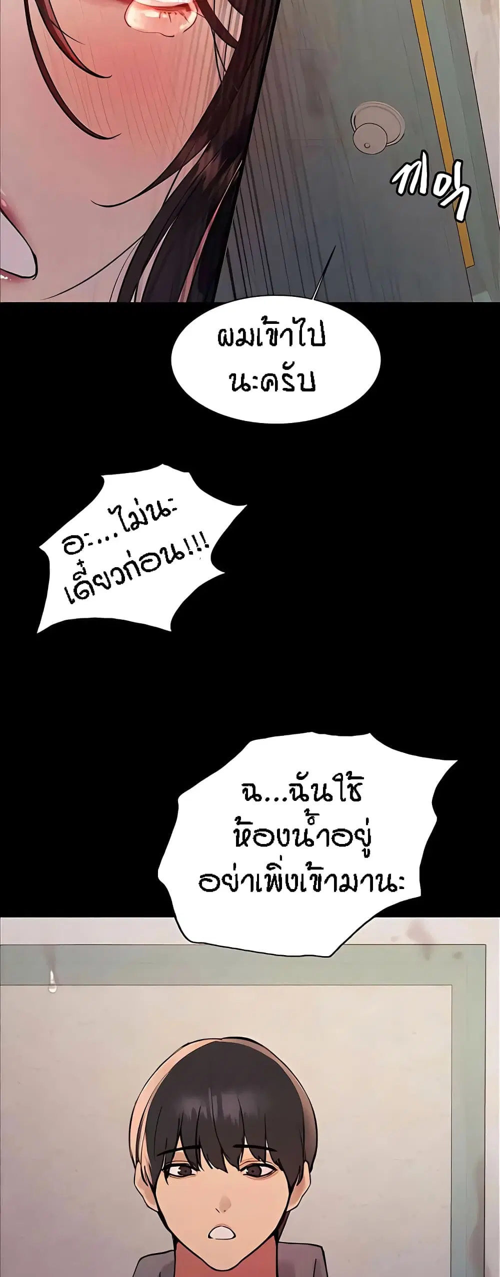 Sex-Stop Watch ตอนที่ 108 — page 49 of 52
