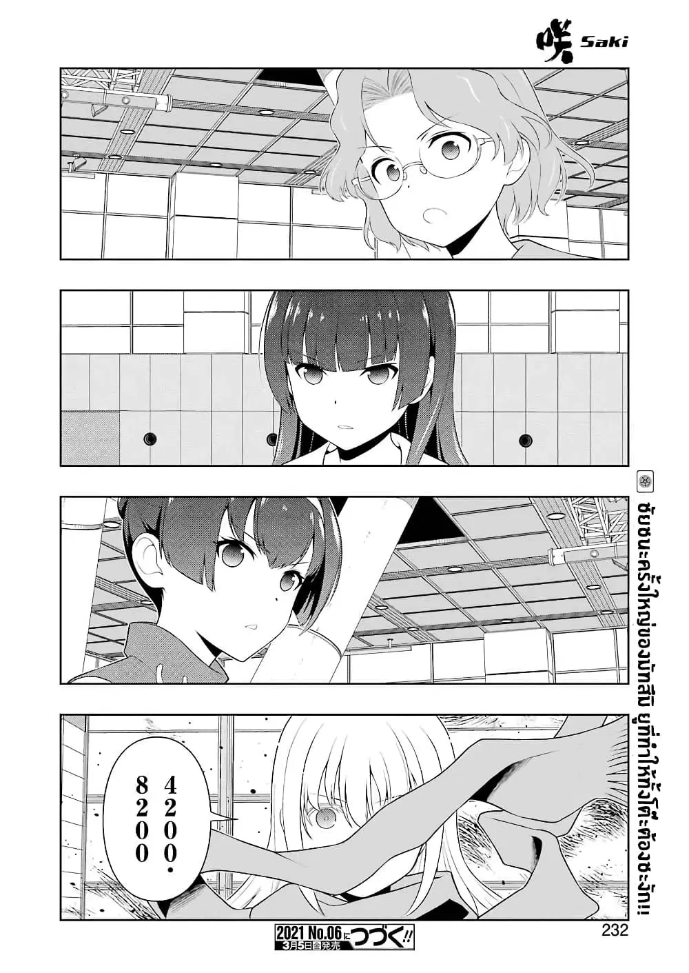 Saki ตอนที่ 227 — page 13 of 17