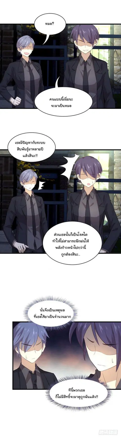 Immortal Swordsman in the Reverse World ตอนที่ 12 — page 18 of 26