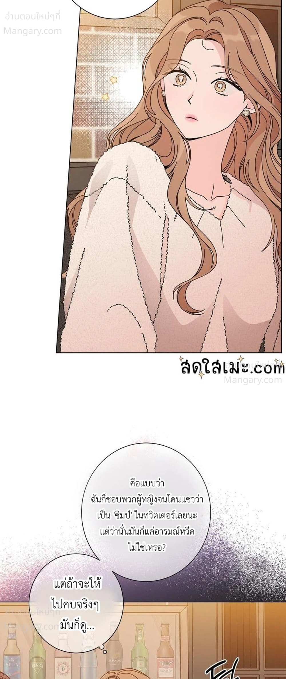 Keep the Likes Private – ซ่อนไลก์ไว้เป็นความลับ ตอนที่ 1 — page 24 of 61