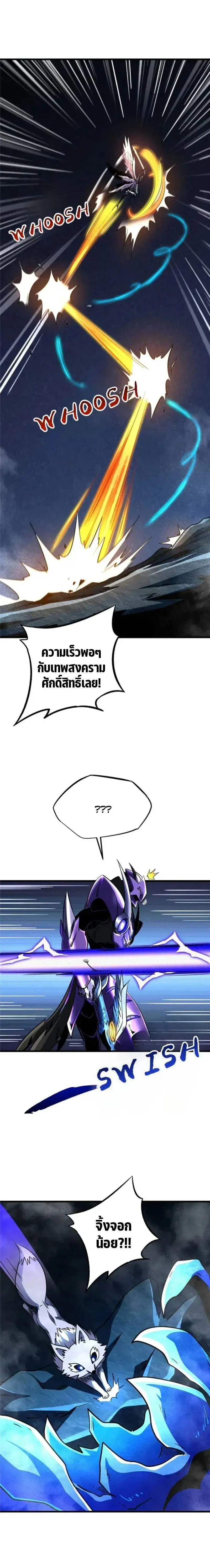 Super God Gene ตอนที่ 278 — page 2 of 12