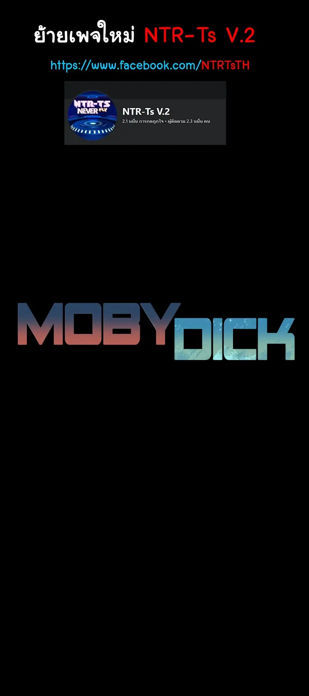 Moby Dick ตอนที่ 26 — page 1 of 50