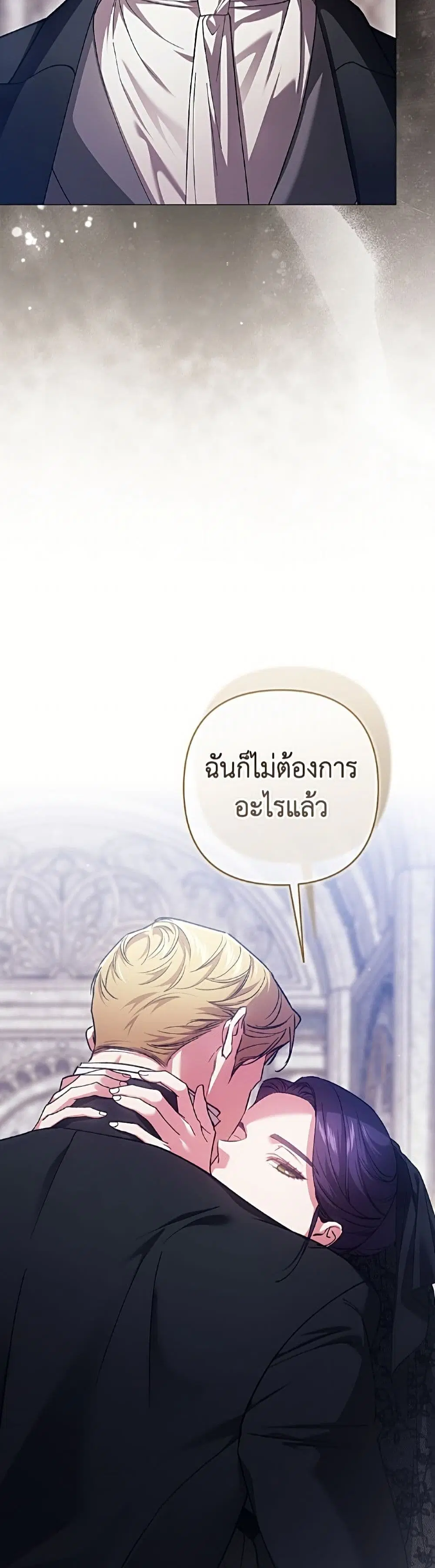 The Broken Ring – This Marriage Will Fail Anyway ตอนที่ 118 — page 46 of 52