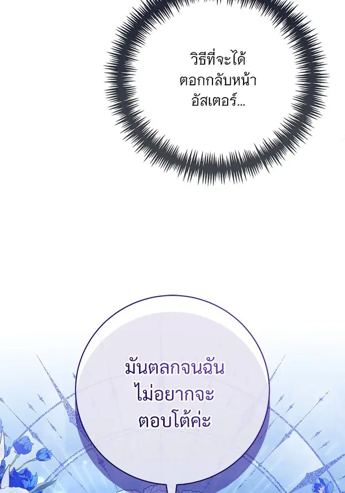 To My Husband’s Mistress ตอนที่ 63 — page 29 of 109