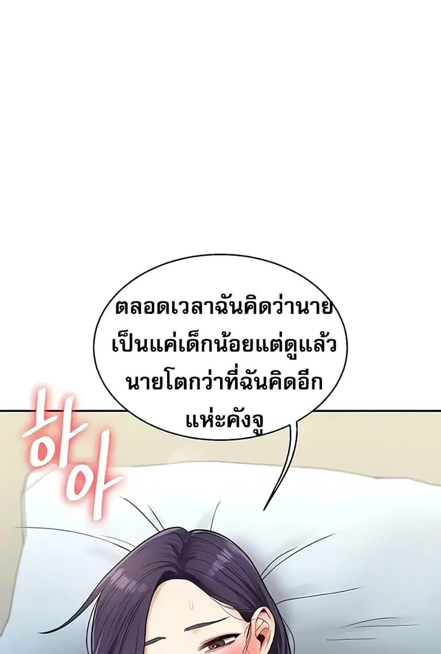 Relationship Reversal ตอนที่ 27 — page 50 of 121