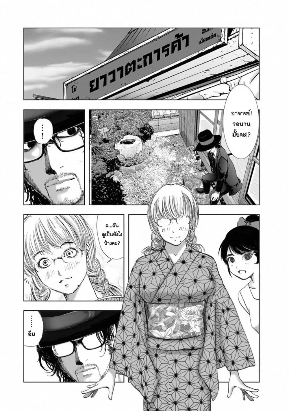 Mura Matsuri ตอนที่ 15.4 — page 6 of 24