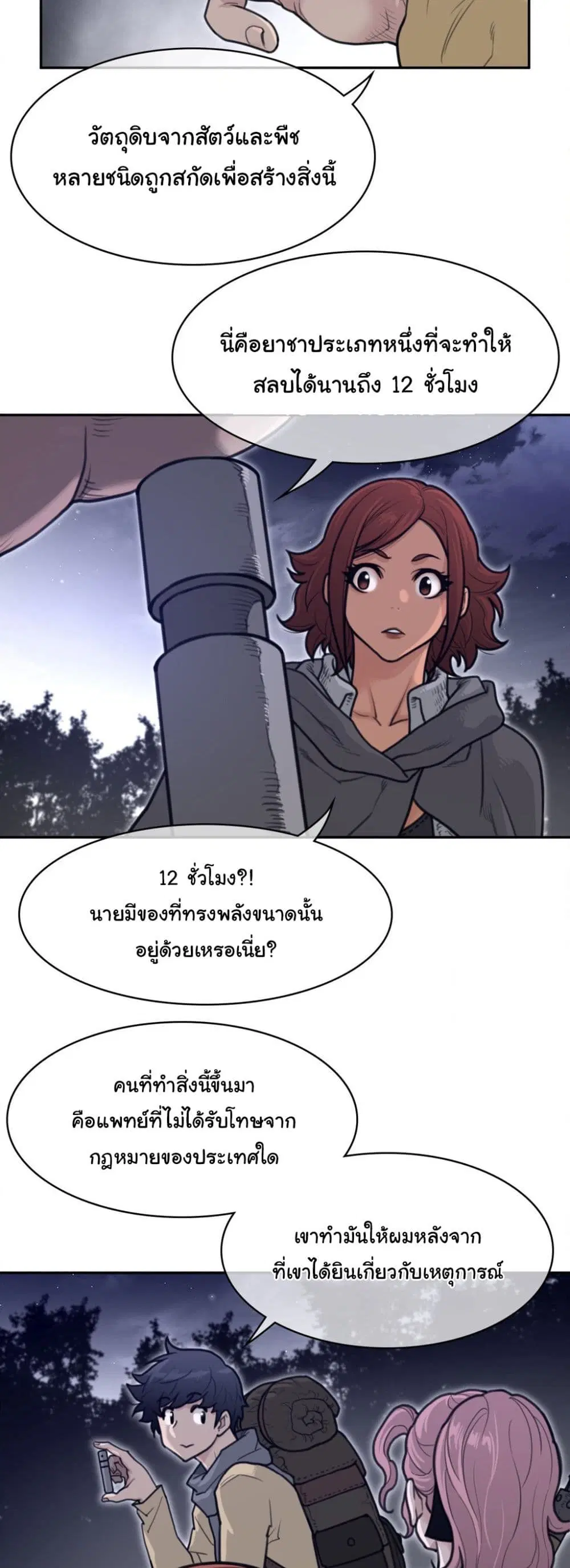 Perfect Half ตอนที่ 163 — page 12 of 30