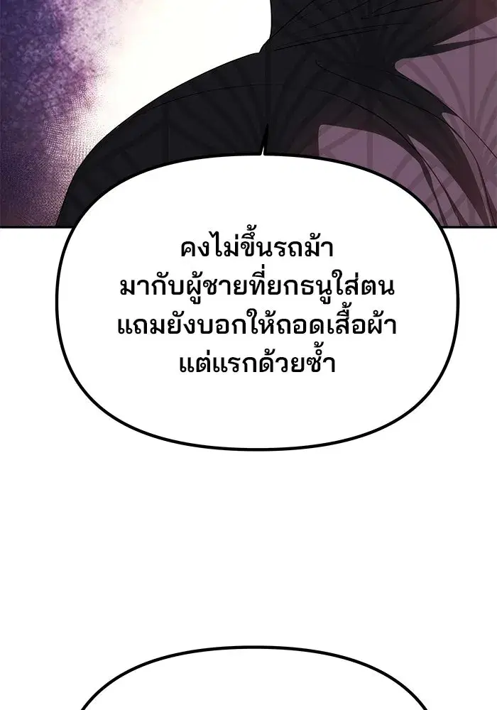 One Husband is Enough – เกมรักจับสามี ตอนที่ 8 — page 22 of 128