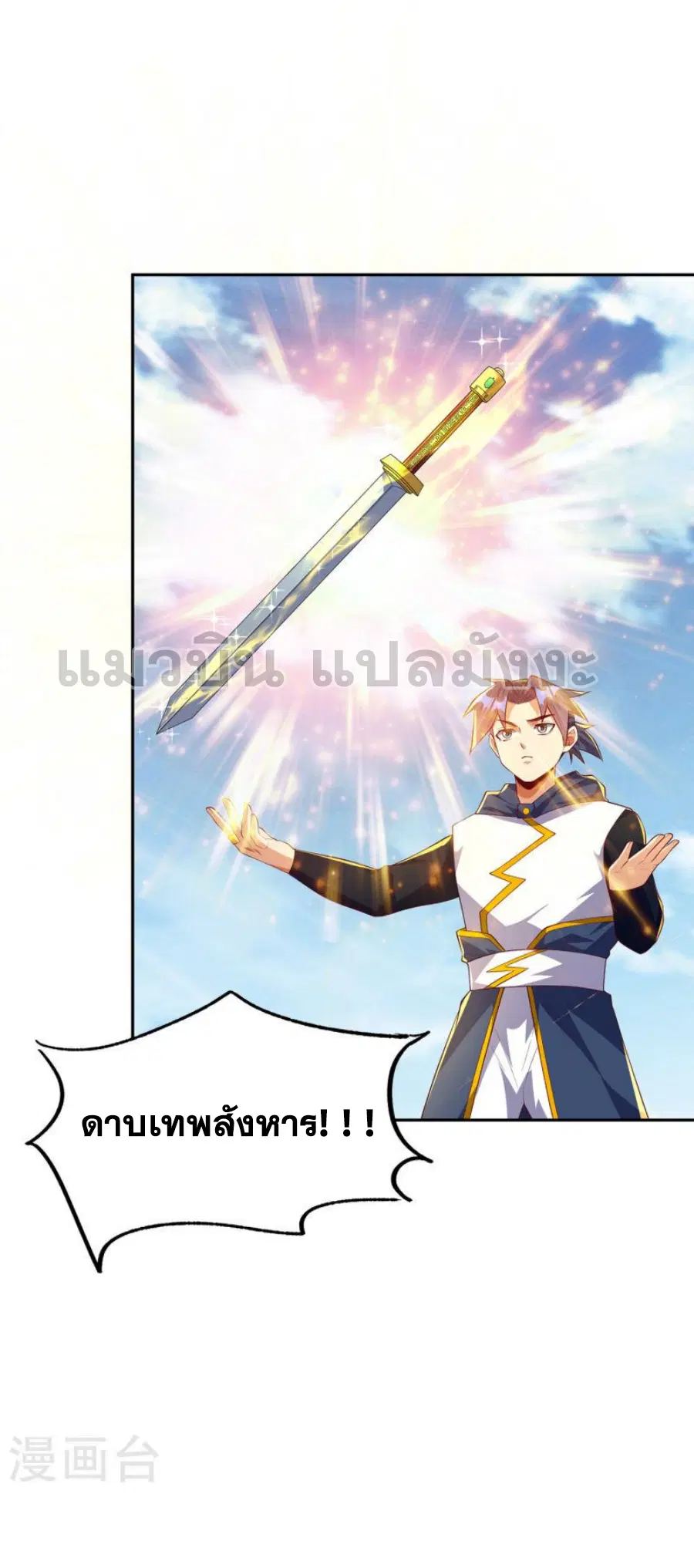 Wu Ni ตอนที่ 284 — page 25 of 34