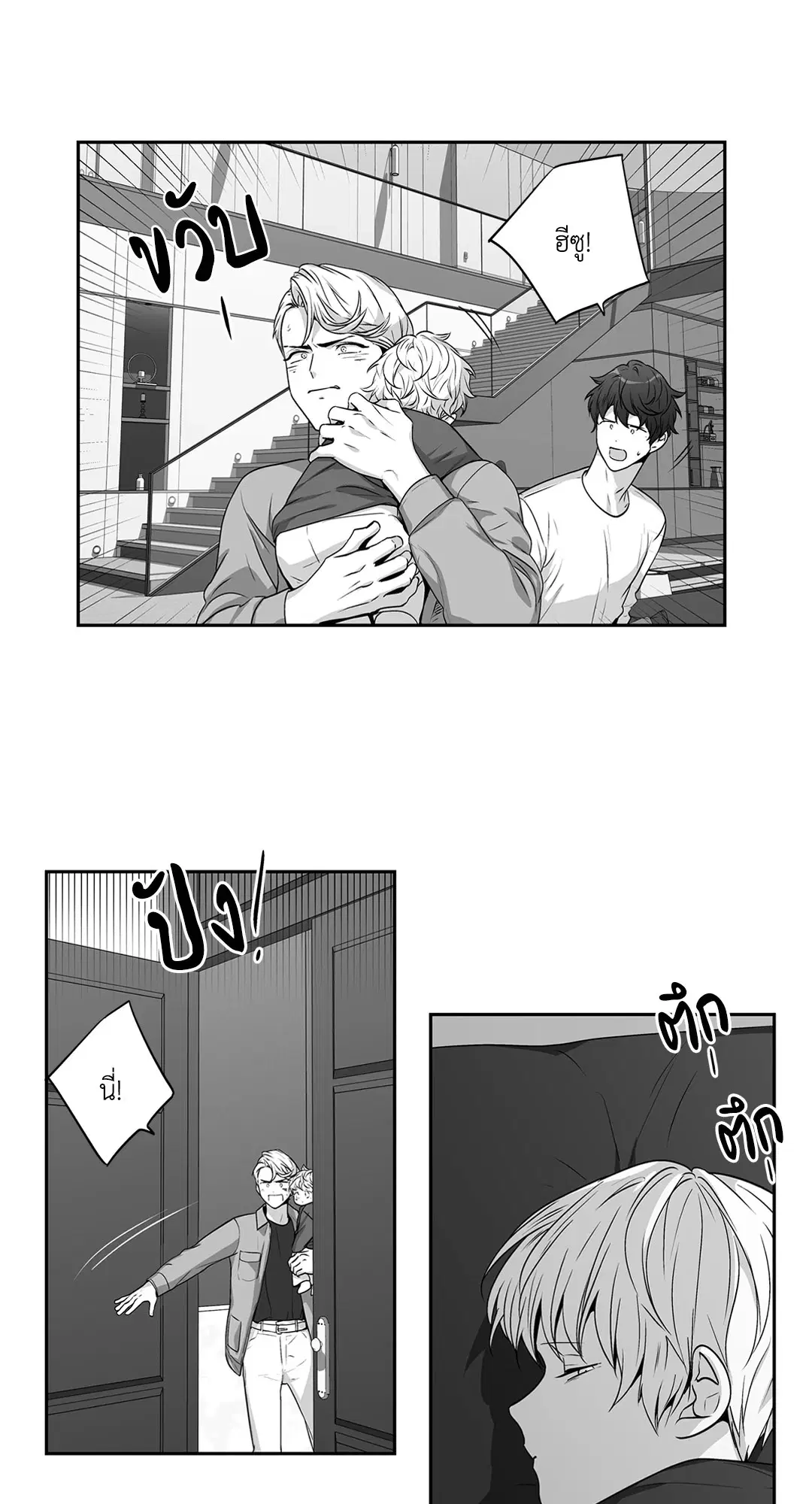 Love is an Illusion! – ซูเปอร์สตาร์ ตอนที่ 45.24 — page 35 of 53