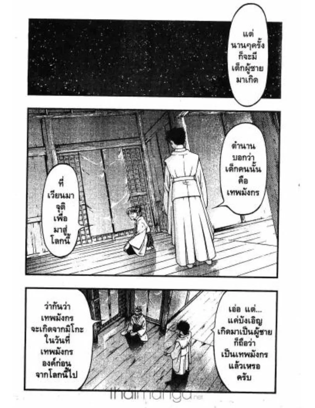 Umi no Misaki ตอนที่ 9 — page 7 of 19