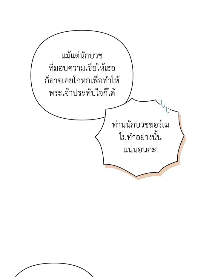 The Broken Ring – This Marriage Will Fail Anyway ตอนที่ 12 — page 13 of 99