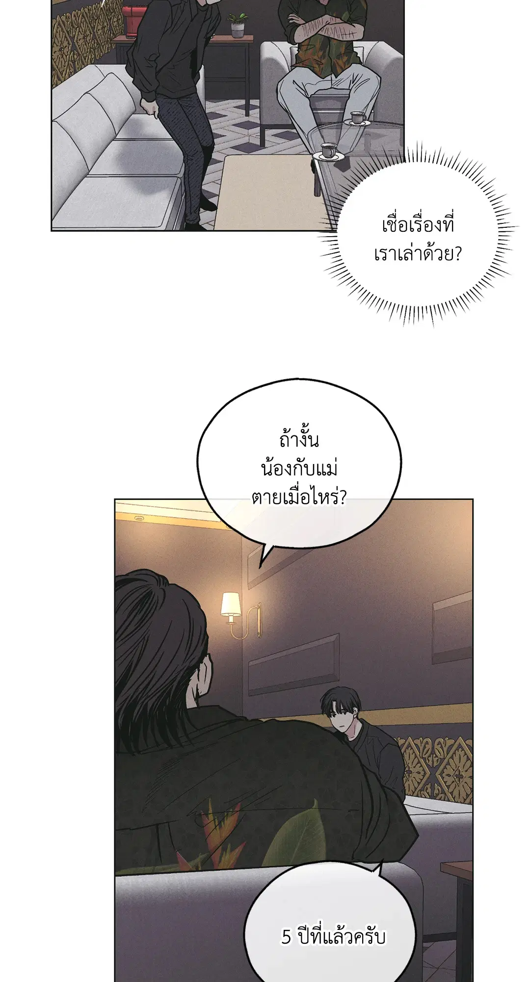 PAYBACK ตอนที่ 27 — page 23 of 86