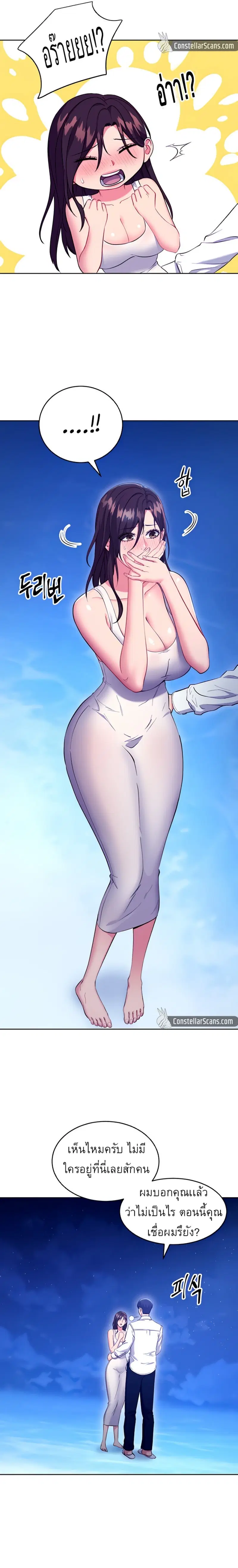 Stepmother Friends ตอนที่ 121 — page 9 of 20