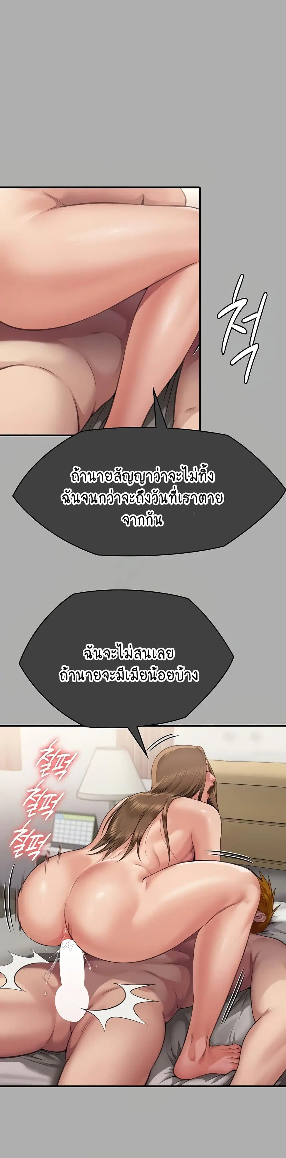 Queen Bee ตอนที่ 305 — page 29 of 60
